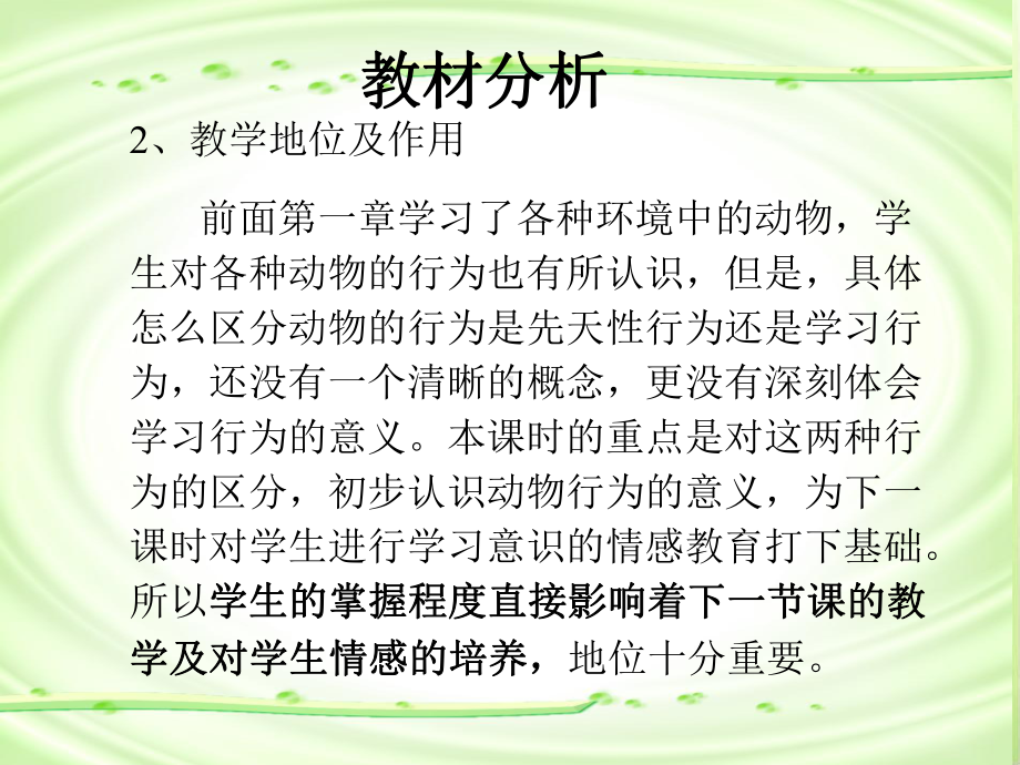 先天性行为和学习行为ppt2(说课)-人教版课件.ppt_第3页