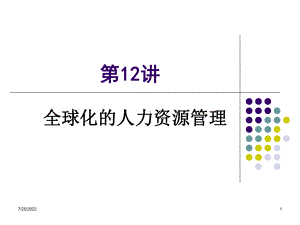 全球化的人力资源管理(ppt-28页)课件.ppt