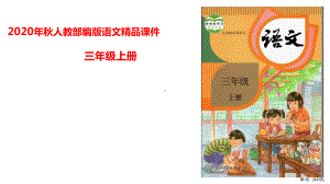 部编版三年级上册语文 14 小狗学叫课件（43页）(PPT 43页).pptx