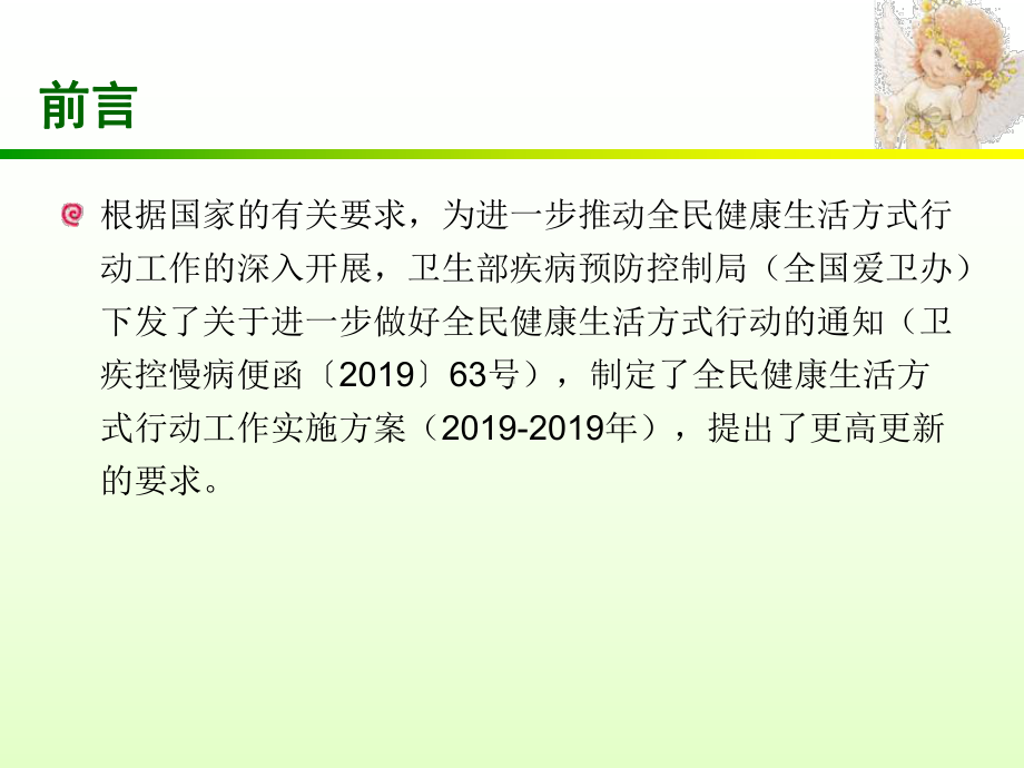 健康行为方式指导-30页PPT课件.ppt_第2页