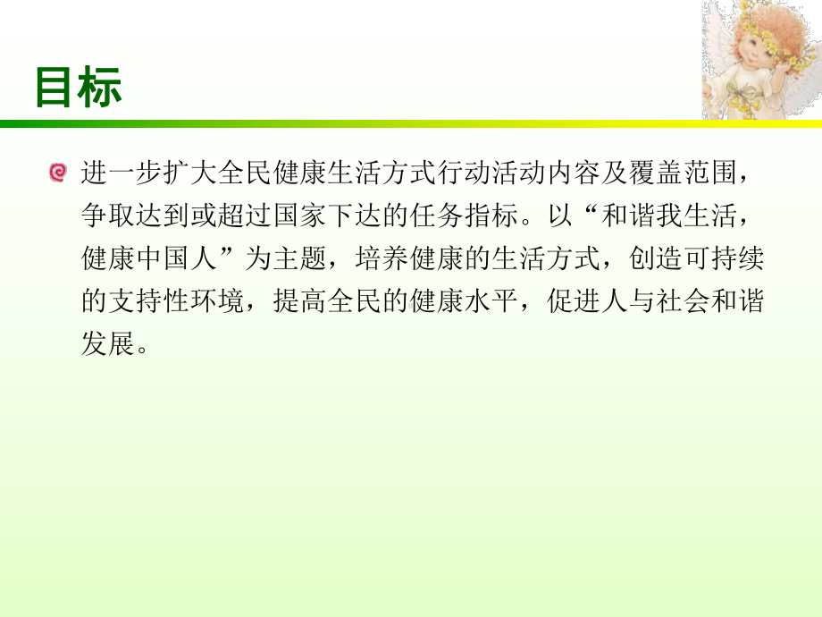 健康行为方式指导-30页PPT课件.ppt_第3页