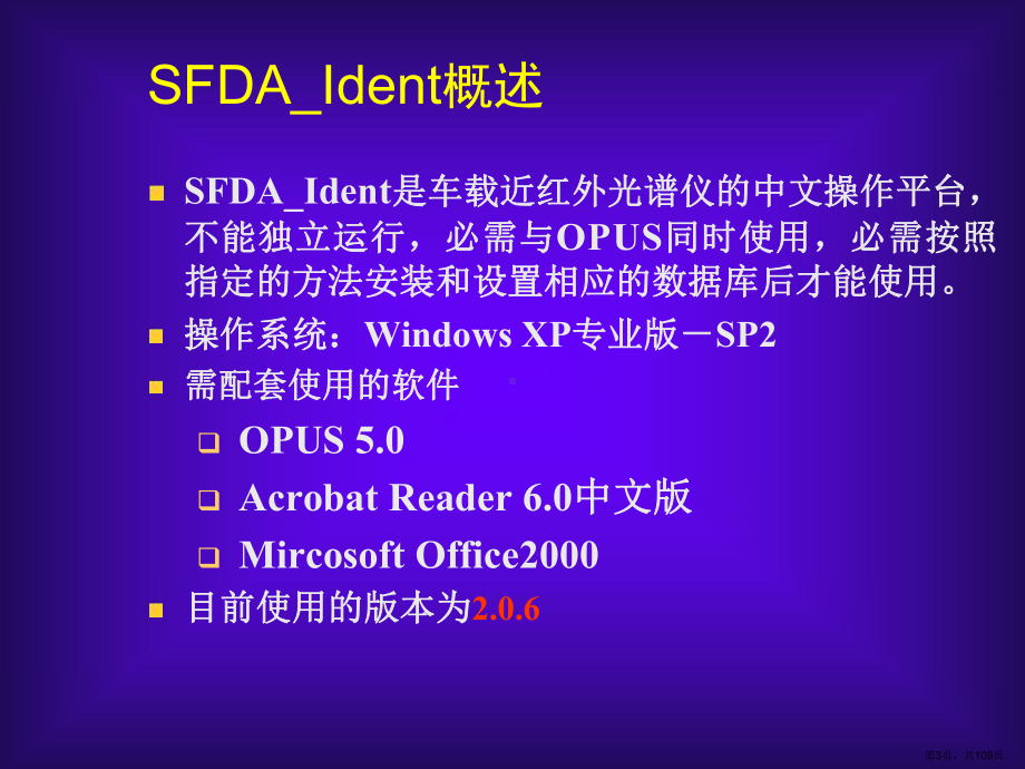 车载近红外仪SFDAIdent软件使用说明和药品检验SOP 课件(PPT 109页).pptx_第3页