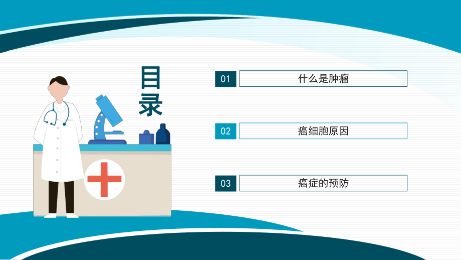 全国肿瘤防治宣传周宣传动态PPT模板.pptx_第2页