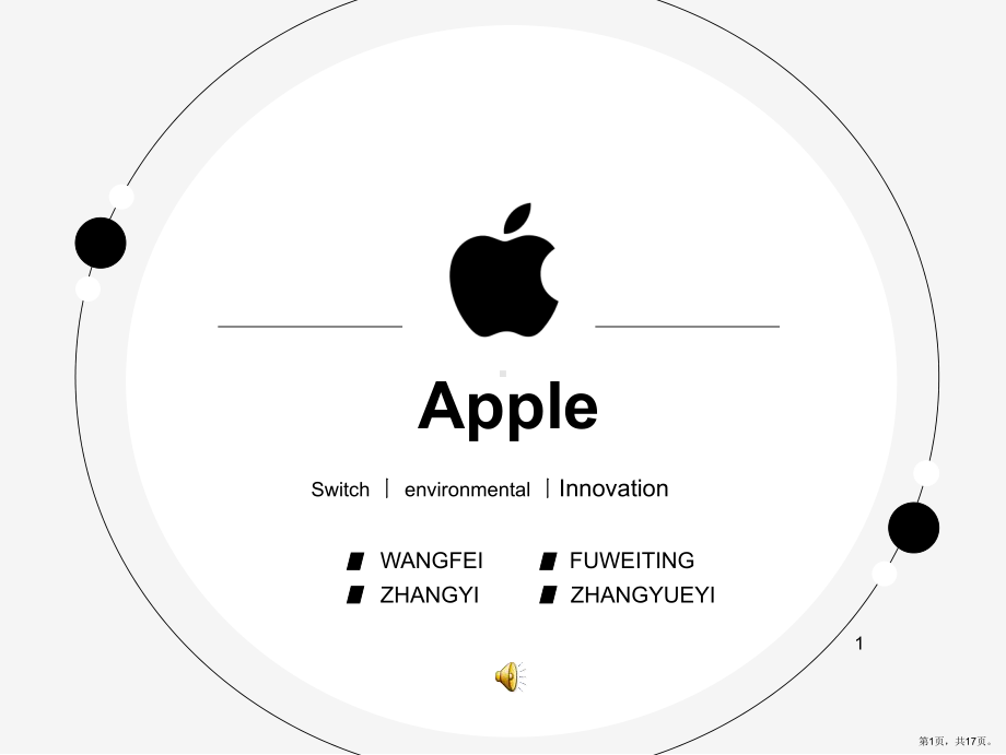 苹果公司介绍-英文PPT幻灯片课件(PPT 17页).pptx_第1页