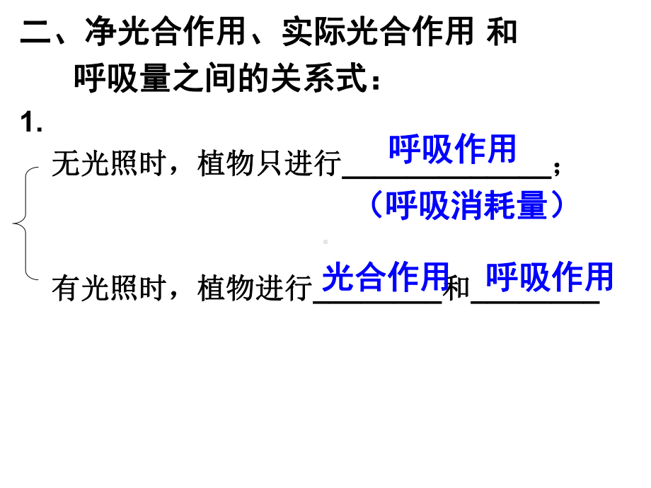 光合作用计算题课件.ppt_第2页