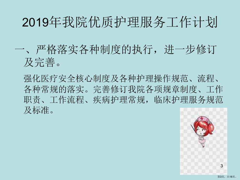 血透室优质护理服务计划PPT幻灯片(PPT 18页).pptx_第3页