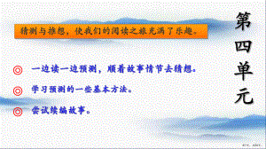 部编版三年级上册语文 12.总也倒不了的老屋- 课件共24页）(PPT 24页).ppt