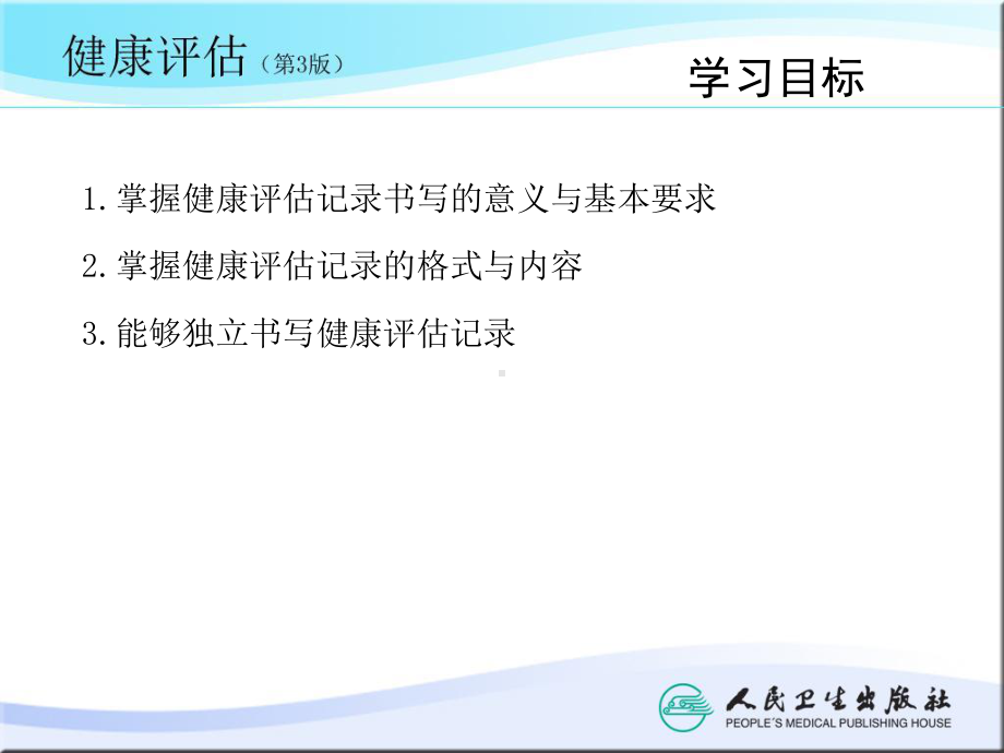 健康评估记录课件.ppt_第3页