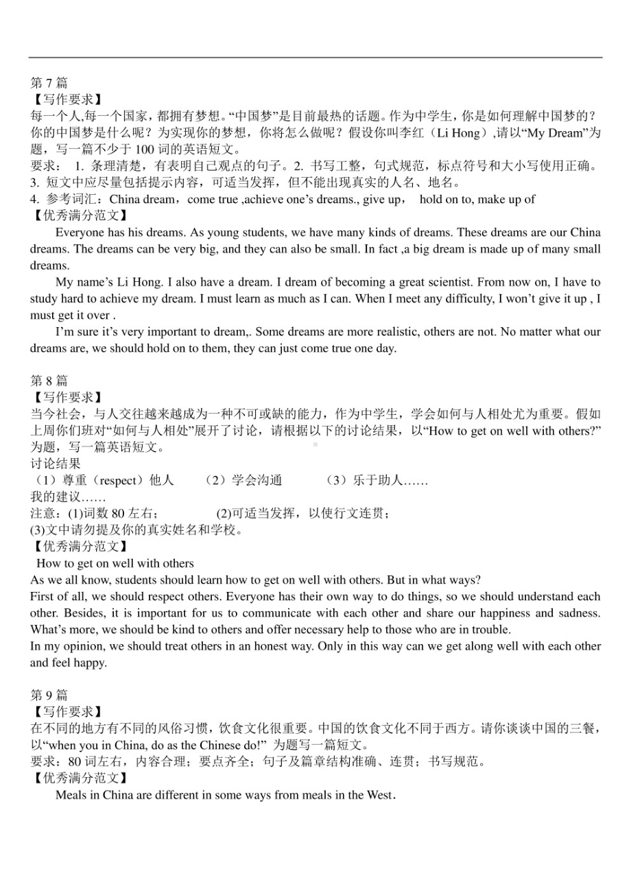 初中三年必背的优秀满分英语作文 经典收藏版！.pdf_第3页