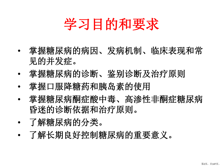 糖尿病课件ppt(PPT 147页).pptx_第2页