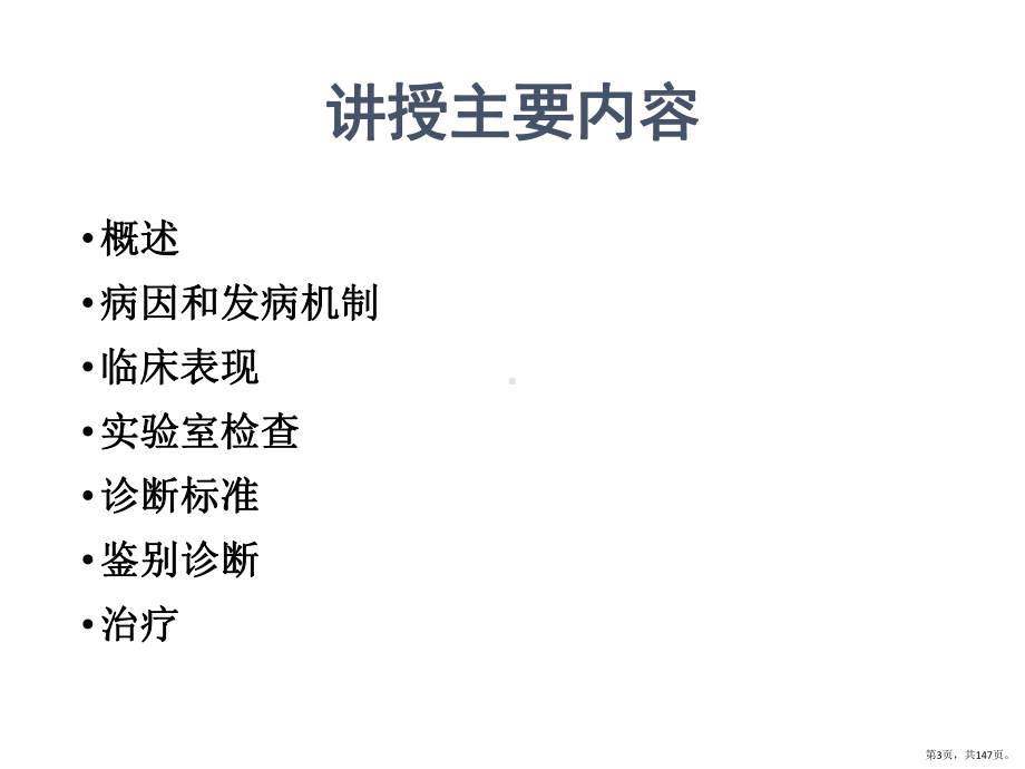 糖尿病课件ppt(PPT 147页).pptx_第3页