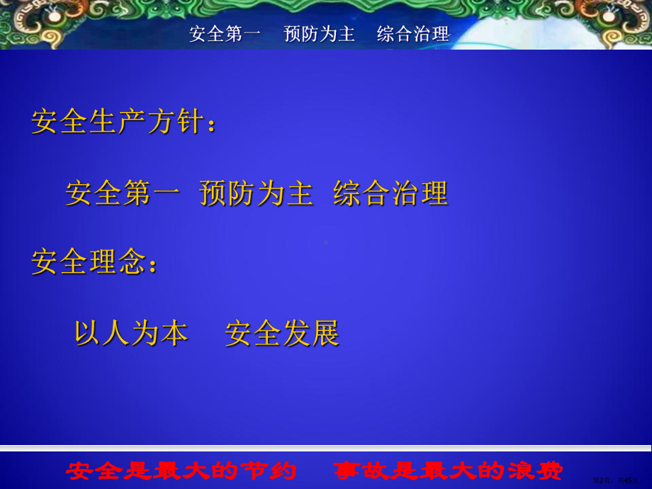 课件四露天矿山安全知识培训(PPT 45页).pptx_第2页