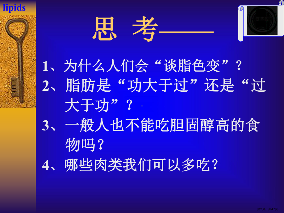 营养师课件--脂类(PPT 47页).pptx_第2页