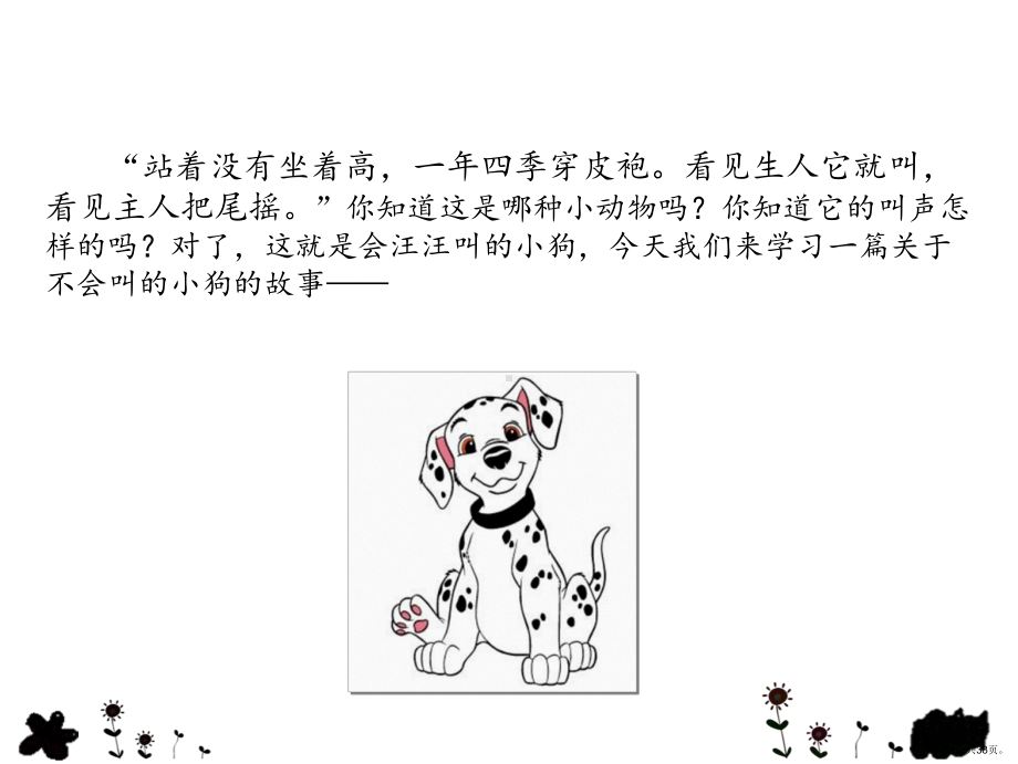 部编版三年级上册语文 14.不会叫的狗 公开课课件(PPT 38页).ppt_第2页