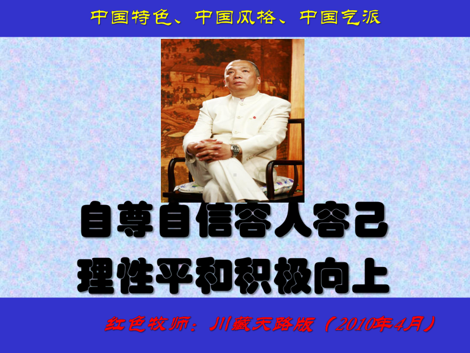 做一个活着明白的人课件.ppt_第3页