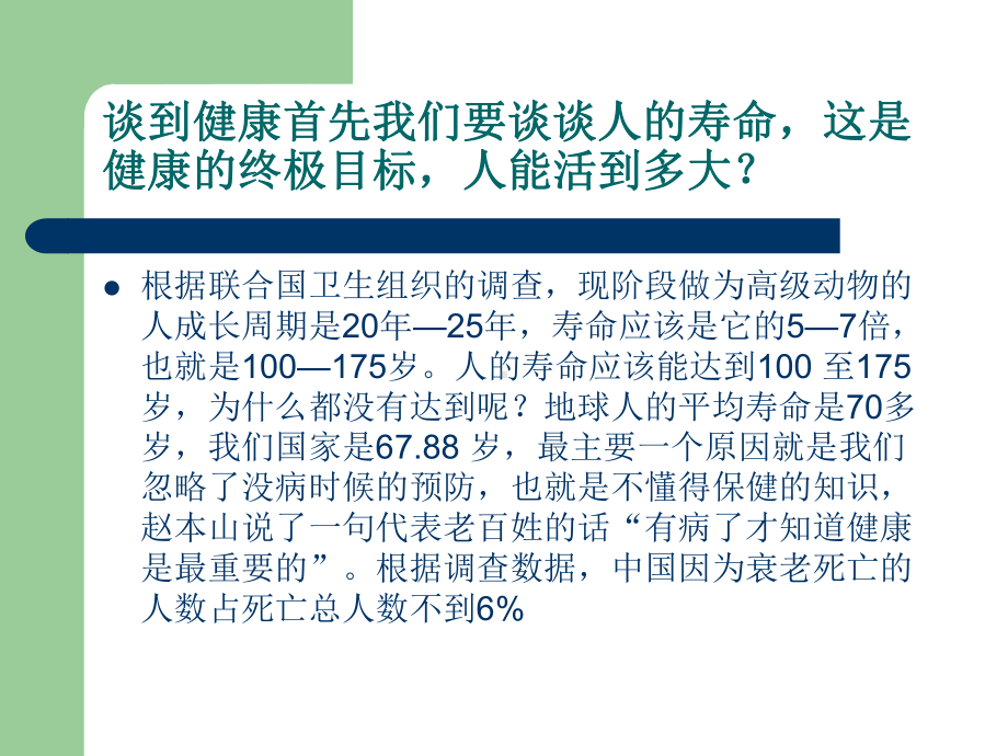 健康生活品质人生.课件.ppt_第3页