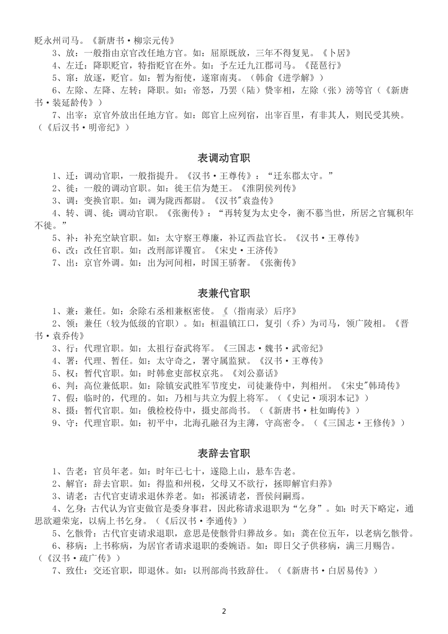 高中语文高考常考常错文化常识知识归纳（七类官职变动）.docx_第2页