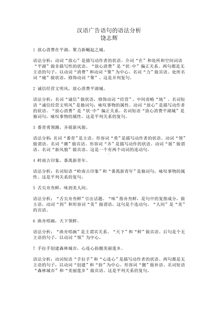 汉语广告语句的语法分析.doc_第1页