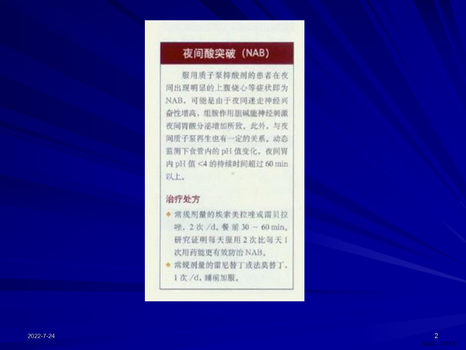 肠结核和结核性腹膜炎课件(PPT 77页).pptx_第2页