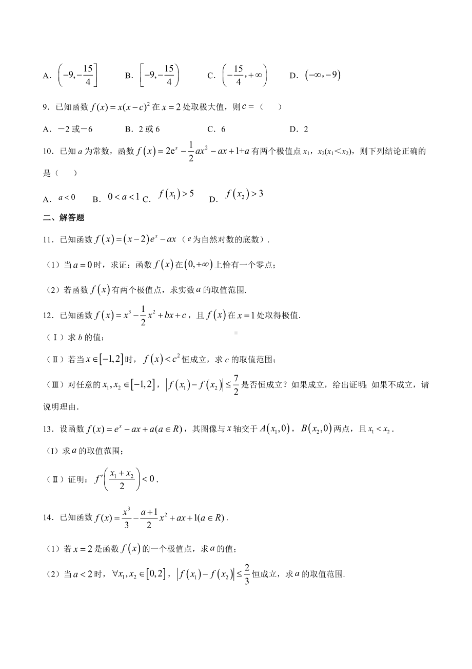 高考数学复习专题18《利用函数的极值求参数值》学生版.docx_第2页