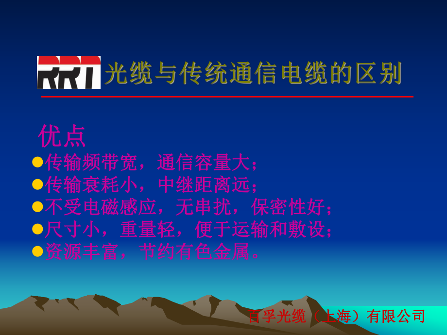 光缆型号介绍课件.ppt_第3页