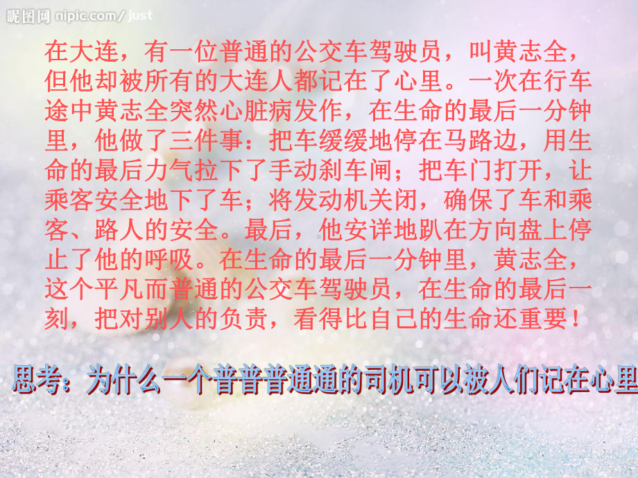 做一个有责任心的人班会ppt课件.ppt_第2页