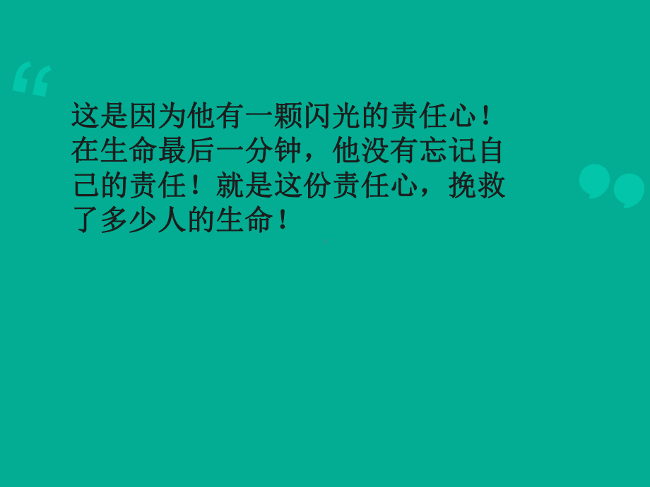 做一个有责任心的人班会ppt课件.ppt_第3页