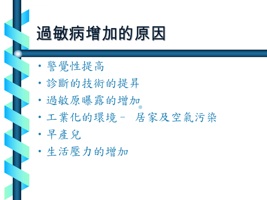 儿童过敏性疾病ppt课件.ppt_第2页