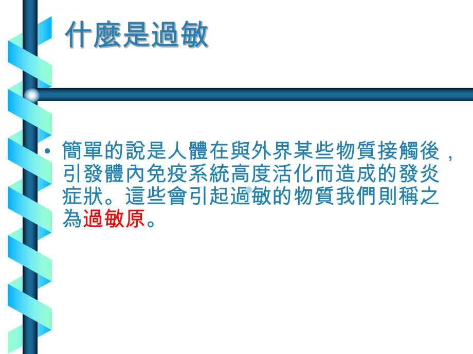 儿童过敏性疾病ppt课件.ppt_第3页