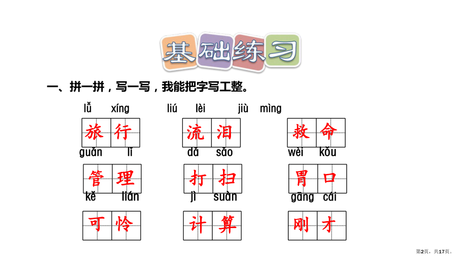 部编版三年级上册语文 10. 在牛肚子里旅行 练习ppt(PPT 17页).pptx_第2页