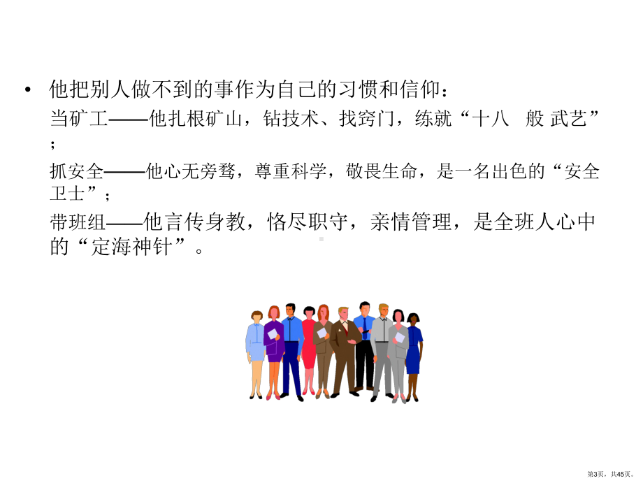 白国周班组安全管理法PPT演示课件(PPT 45页).pptx_第3页