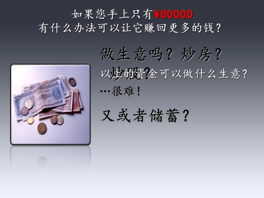 全新商业模式-(周)-共32页课件.ppt_第2页