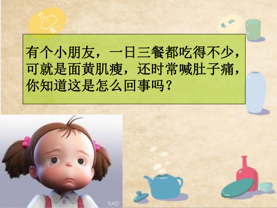 健康教育预防蛔虫.课件.ppt_第1页