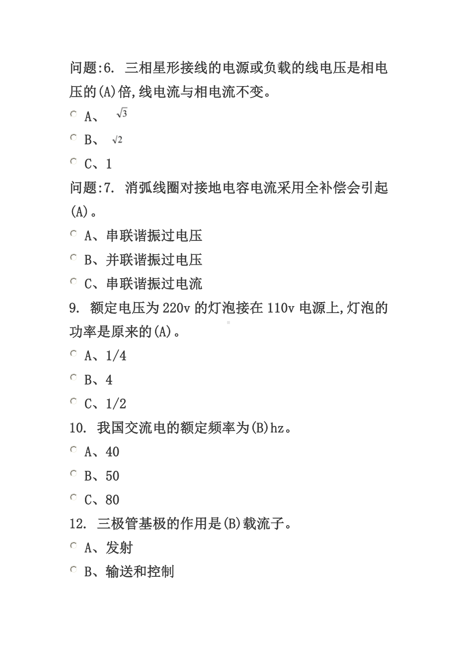 电工基础与电子基础单选题.doc_第2页