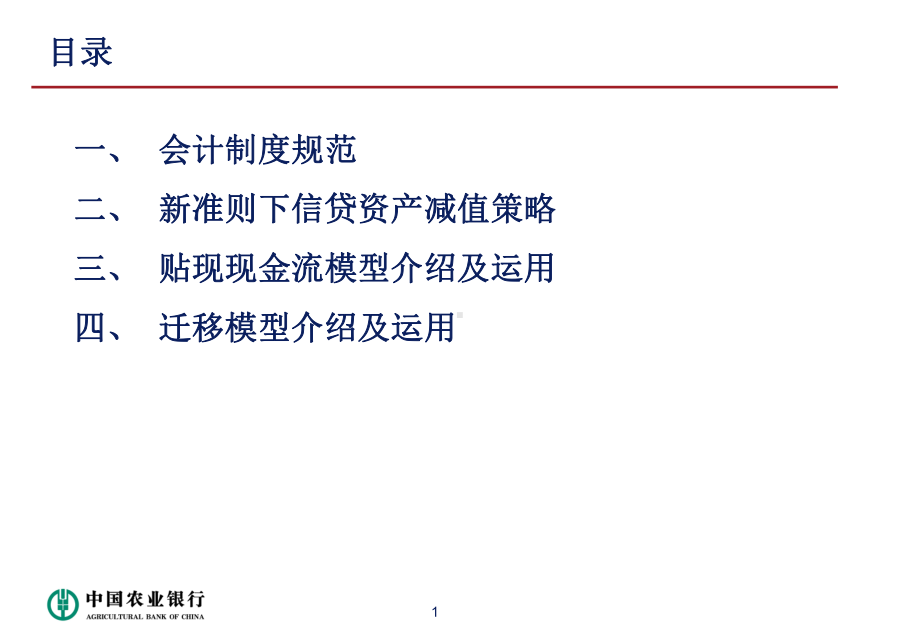 信贷资产减值-课件.ppt_第2页