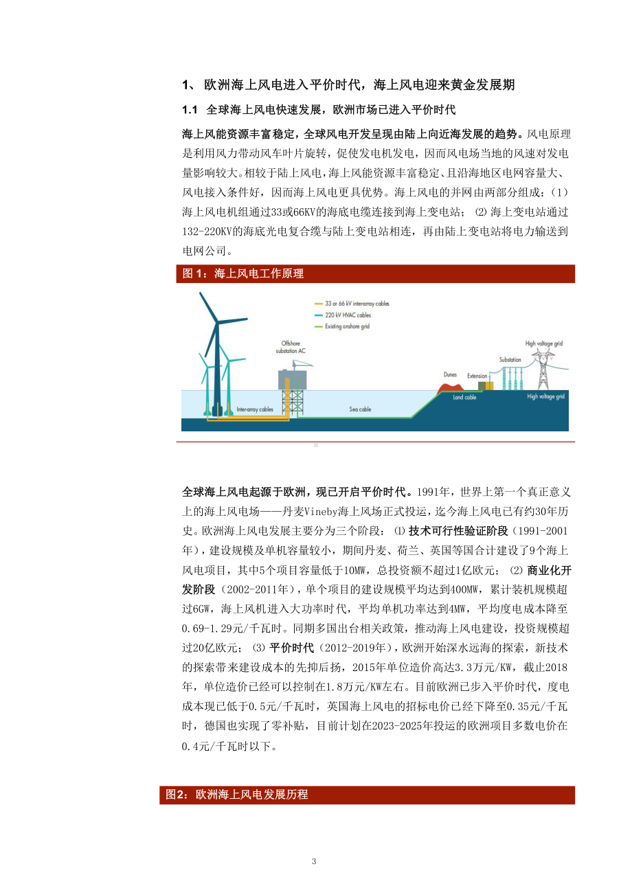 全球海上风电发展趋势及补贴情况分析课件.pptx_第3页