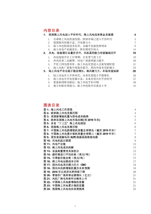 全球海上风电发展趋势及补贴情况分析课件.pptx