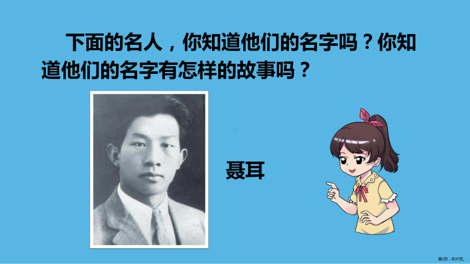 统编版三年级上册语文园地四 课件(PPT 37页）(PPT 37页).ppt_第2页