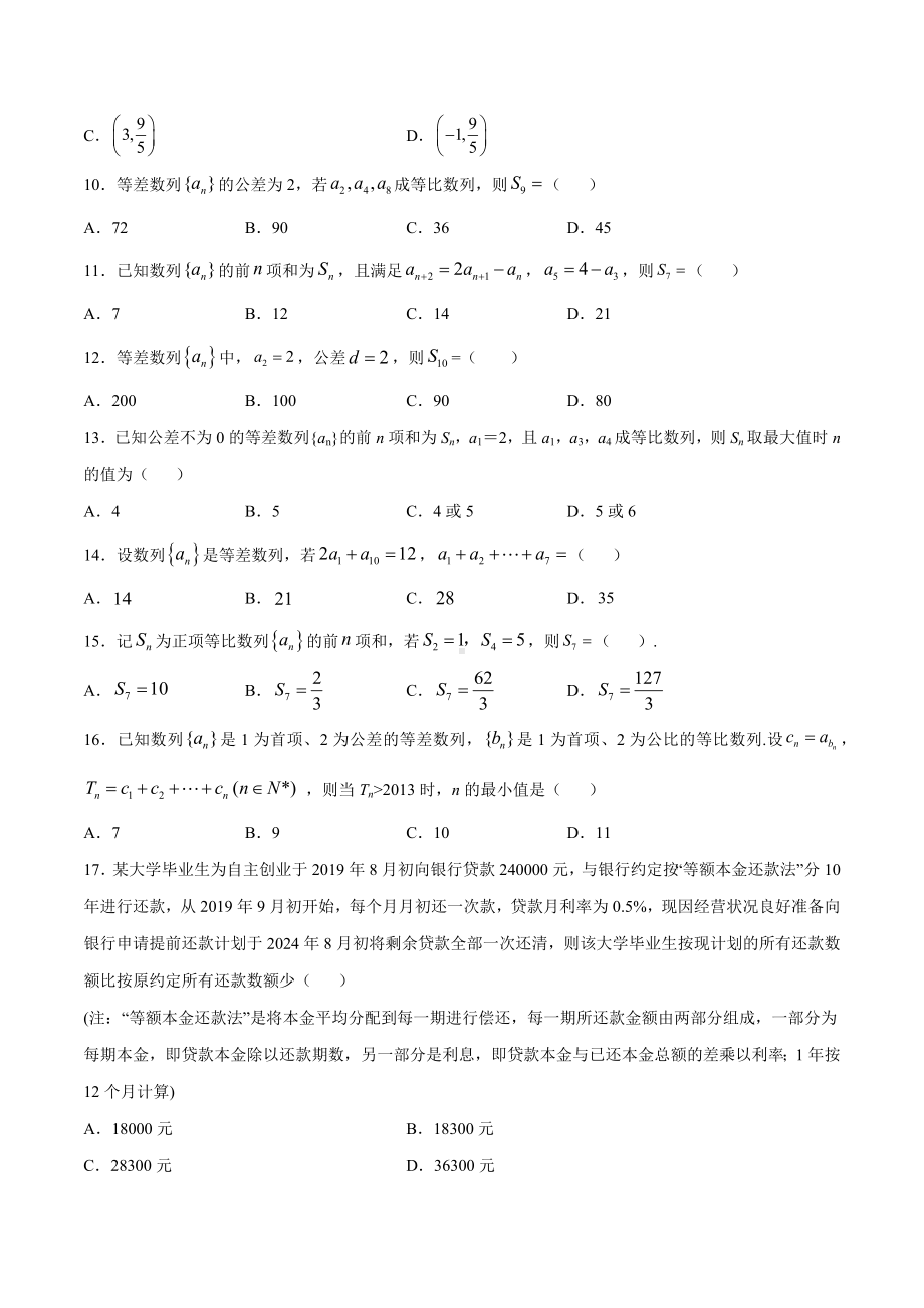 高考数学复习专题8《公式法求等差等比数列和》讲义及答案.docx_第2页