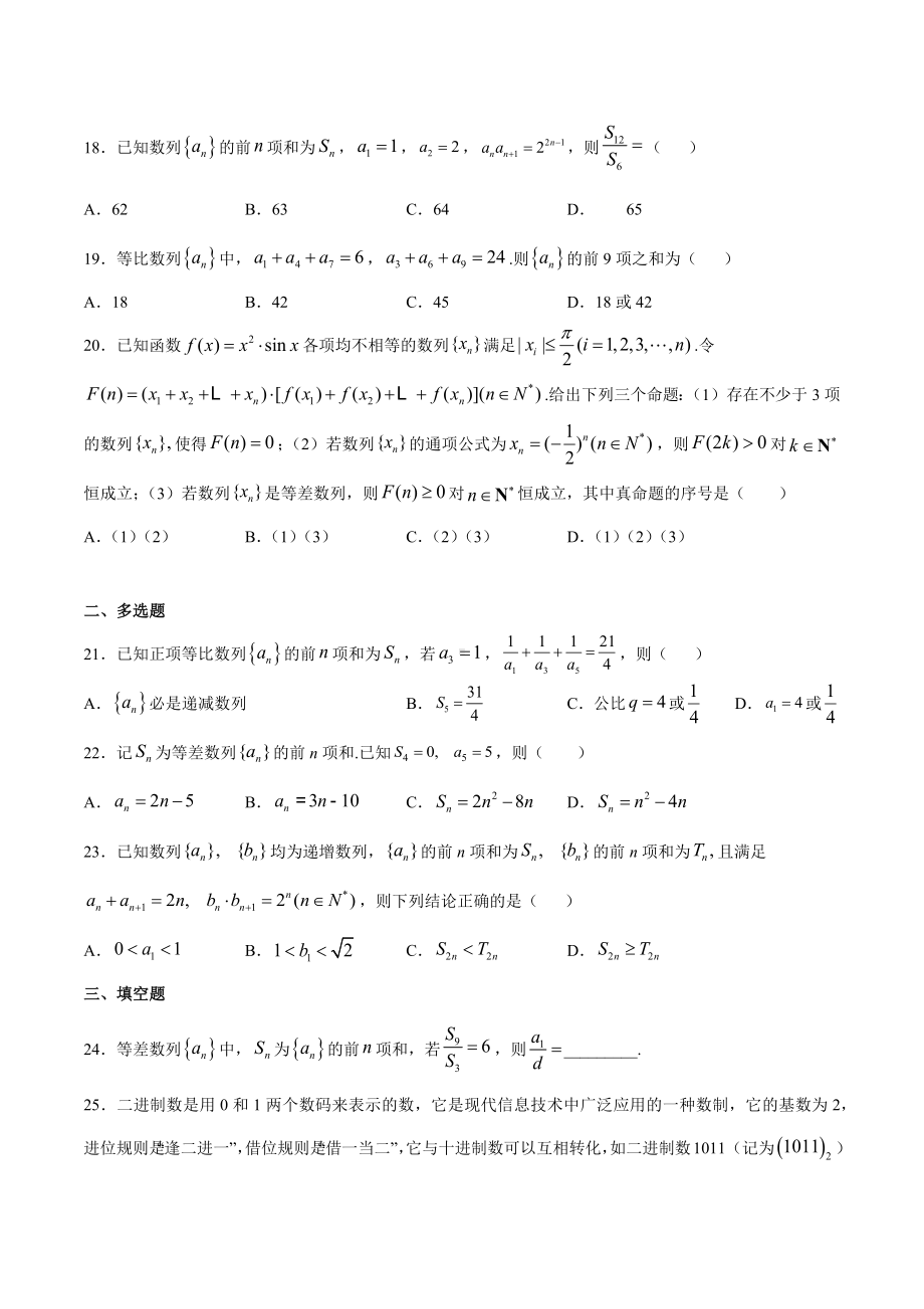 高考数学复习专题8《公式法求等差等比数列和》讲义及答案.docx_第3页