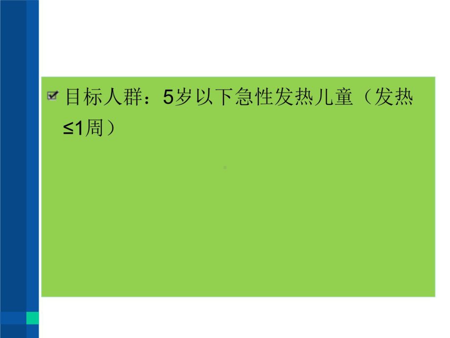 儿童发热指南知识讲稿课件.pptx_第3页