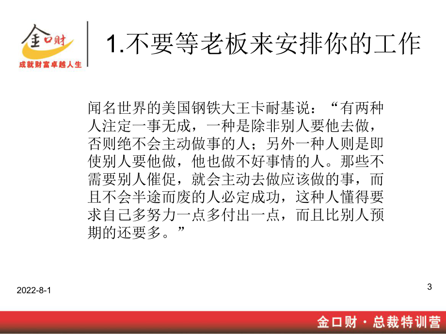 做一个自动自发的员工课件.ppt_第3页