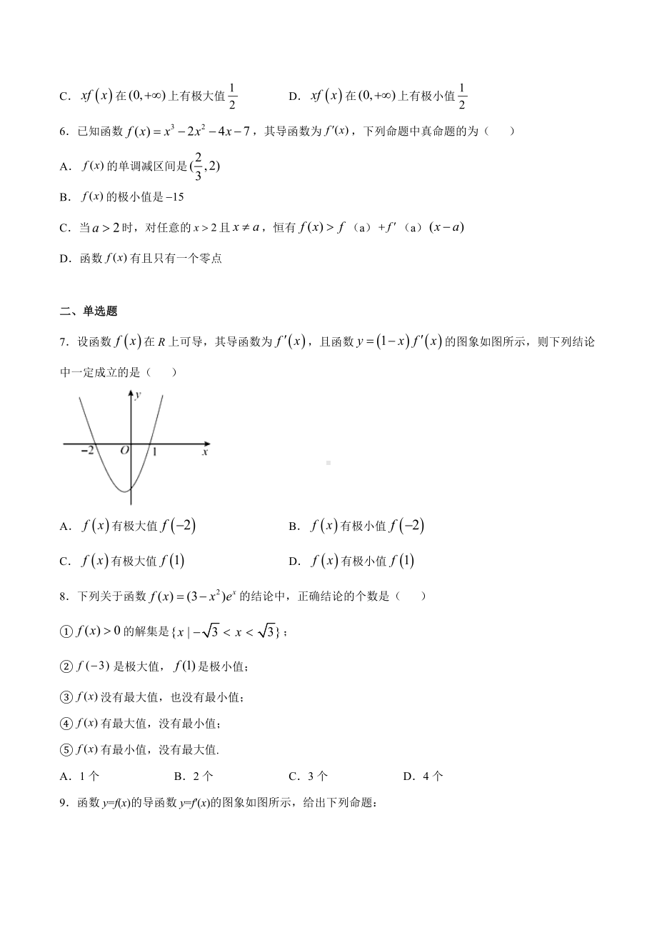 高考数学复习专题17《利用导数求函数的极值》学生版.docx_第2页