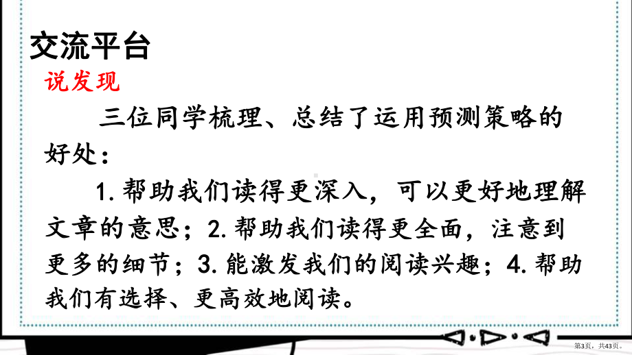 统编版小学语文三年级上册语文园地四课件（43页）(PPT 43页).pptx_第3页