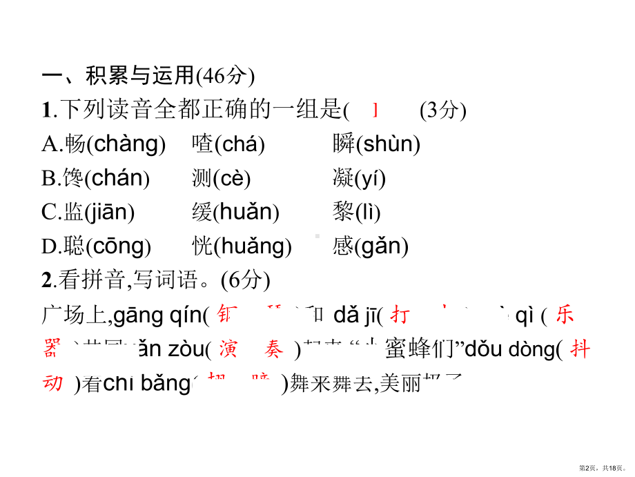 统编版语文三年级上册 第七单元学业水平检测卷 课件（18页）(PPT 18页).ppt_第2页