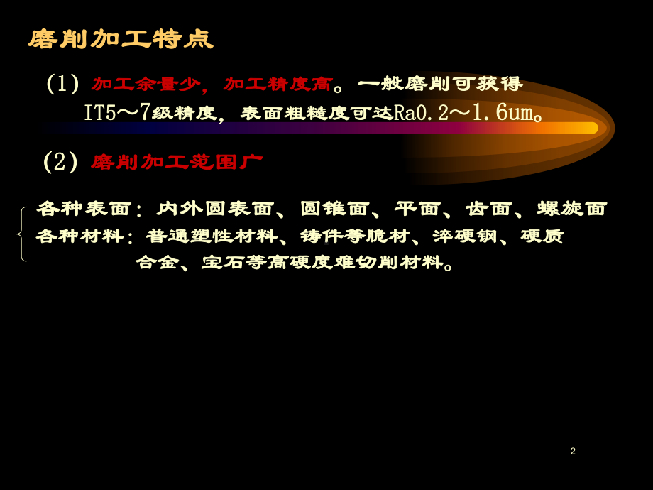 磨削加工PPT演示课件(PPT 64页).pptx_第2页