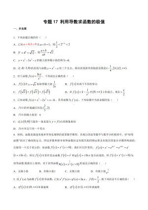 高考数学复习专题17《利用导数求函数的极值》讲义及答案.docx