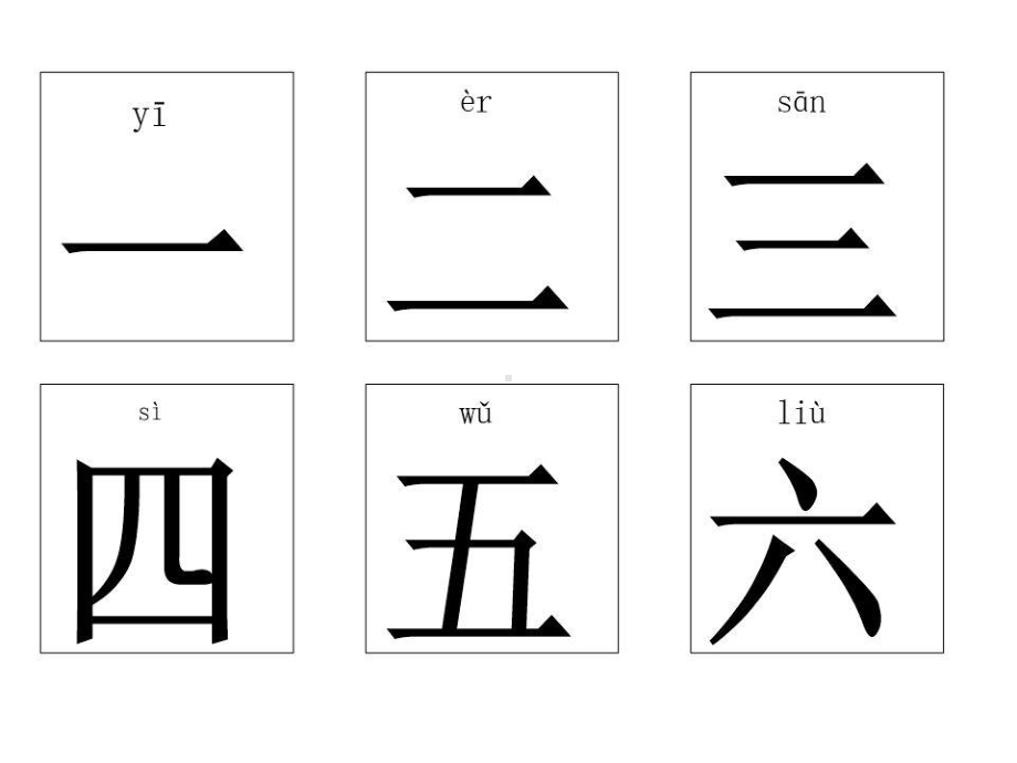 儿童识字卡片(可直接打印)课件.ppt_第1页