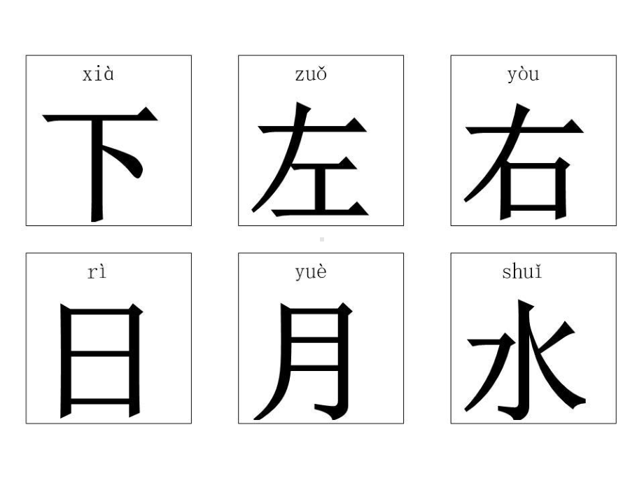 儿童识字卡片(可直接打印)课件.ppt_第3页