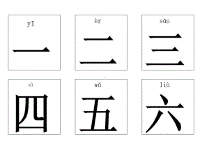 儿童识字卡片(可直接打印)课件.ppt